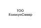 ТОО КоммунСевер
