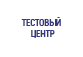 eec.nu.edu.kz г. Астана - Тестовый центр