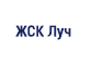 Севказэнерго г.Петропавловск - ЖСК Луч