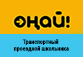 ОНАЙ г.Алматы - Транспортный проездной школьника