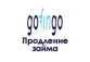 Gofingo - Продление займа