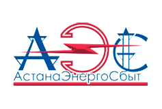 «Астана Энерго Сбыт»