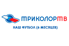 «Триколор ТВ. Пакет Наш Футбол (6 месяцев)»