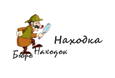 Бюро находок - Находка