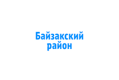 «ТРГС. Техническое обслуживание ВДГО. Байзакский район»