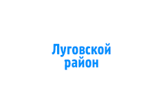 «ТРГС. Техническое обслуживание ВДГО. Луговской район»