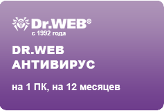 Антивирус Dr.Web на 1 ПК, на 12 месяцев