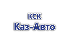 СевказЭнергоСбыт г.Петропавловск - КСК Каз-Авто