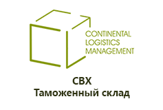 «СВХ/Таможенный склад»