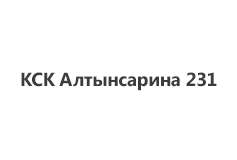 СевказЭнергоСбыт г.Петропавловск - КСК Алтынсарина 231
