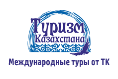 Международный туры от ТК