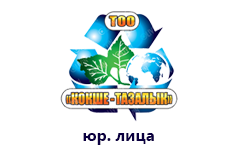 Кокше Тазалык юр. лица