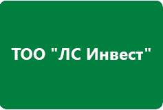 Пополнение лицевого счета (ID) ТОО ЛС Инвест
