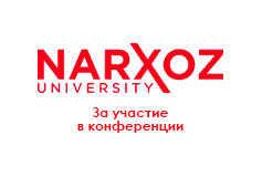universitet-narhoz-za-uchastie-v-konferencii