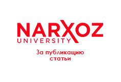 universitet-narhoz-za-publikaciyu-stati