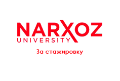 universitet-narhoz-za-stazhirovku
